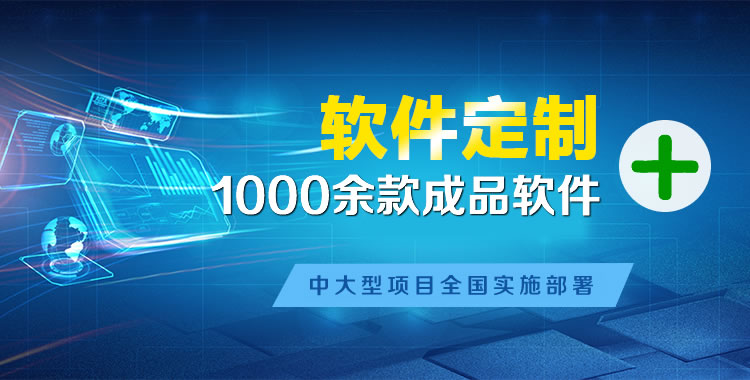 汝南管理系统软件软件开发